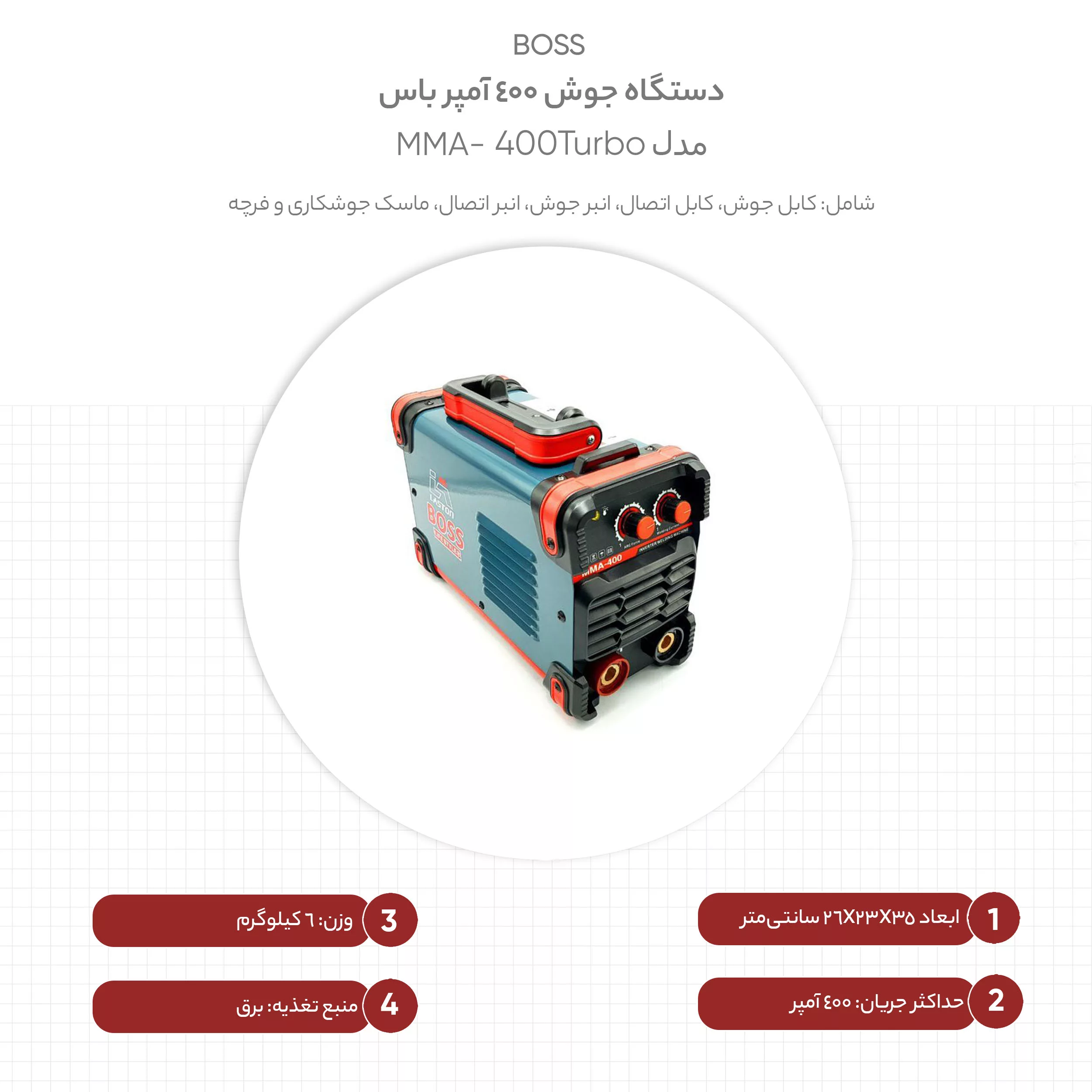 دستگاه جوش 400 آمپر باس مدل MMA-400Turbo