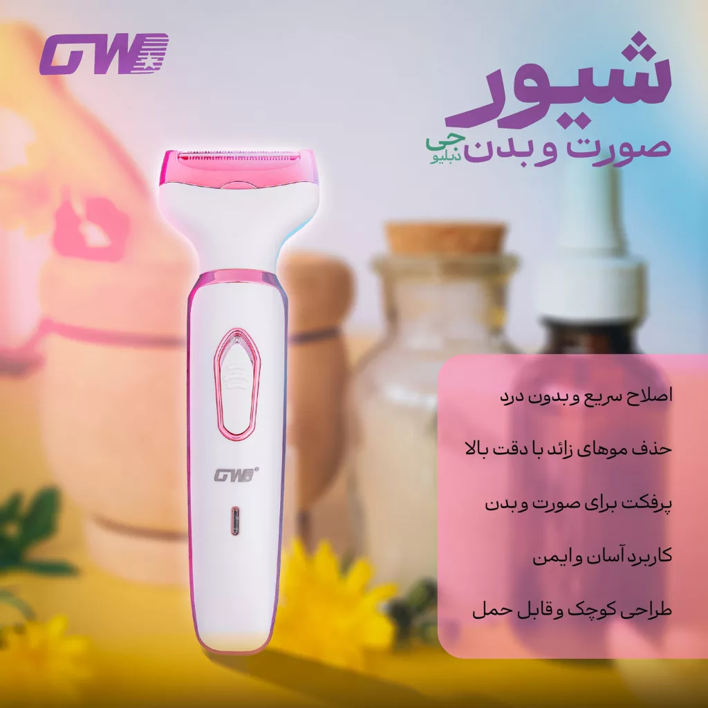 ست اصلاح موی بدن بانوان جی دبلیو مدل gw-223