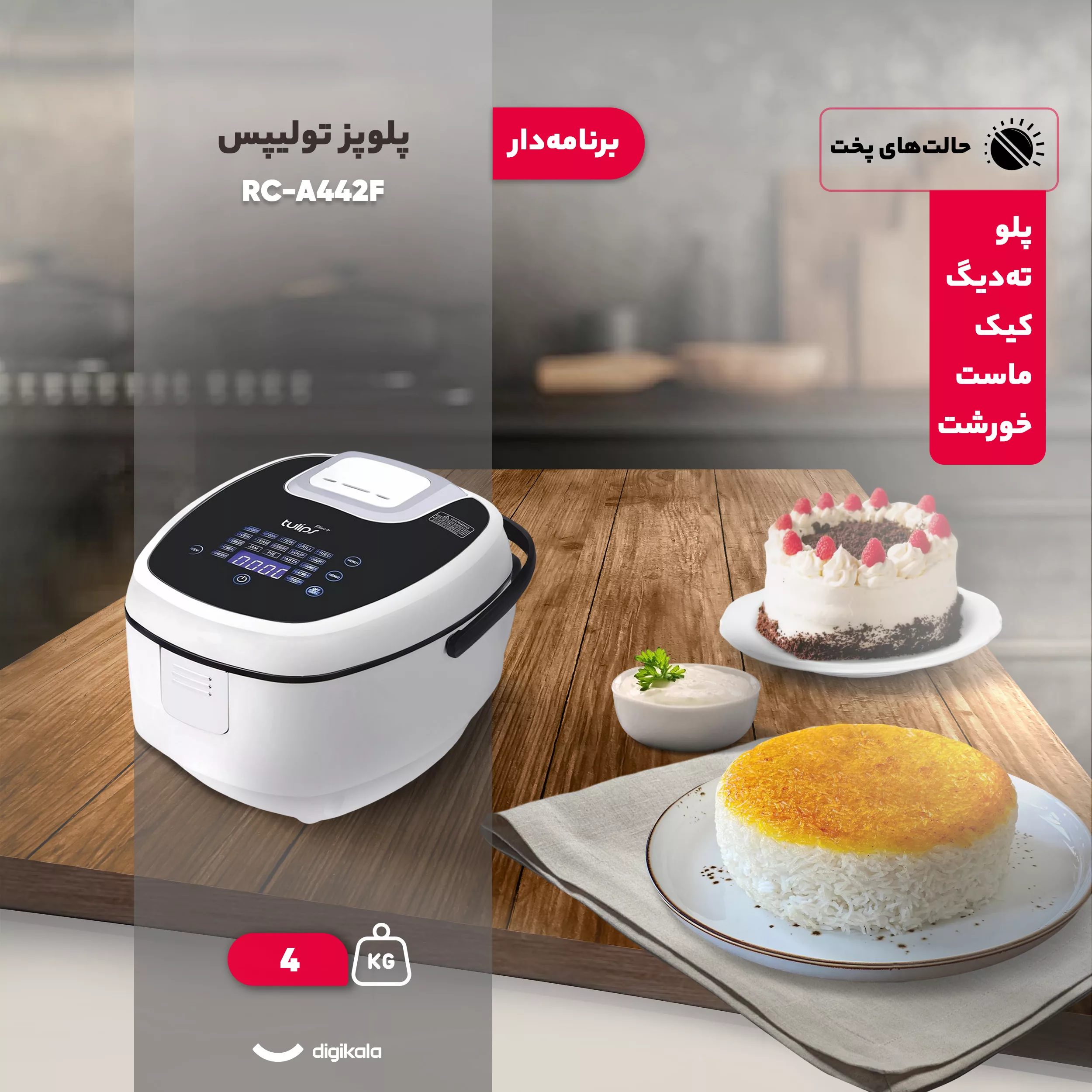 پلوپز 5 نفره تولیپس مدل RC-A442F