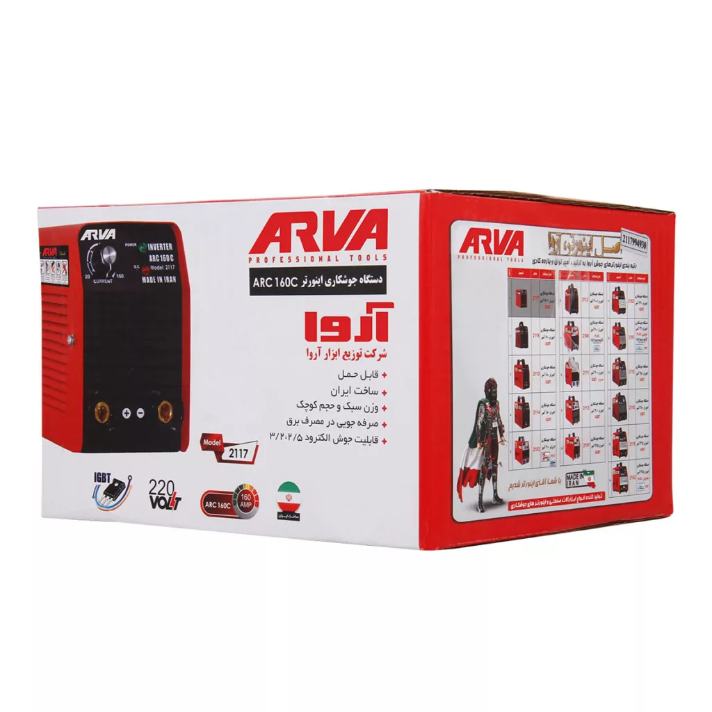 دستگاه جوش 160 آمپر آروا مدل 2117