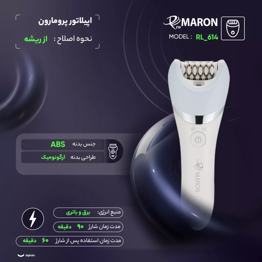 اپیلاتور پرومارون مدل RL_614