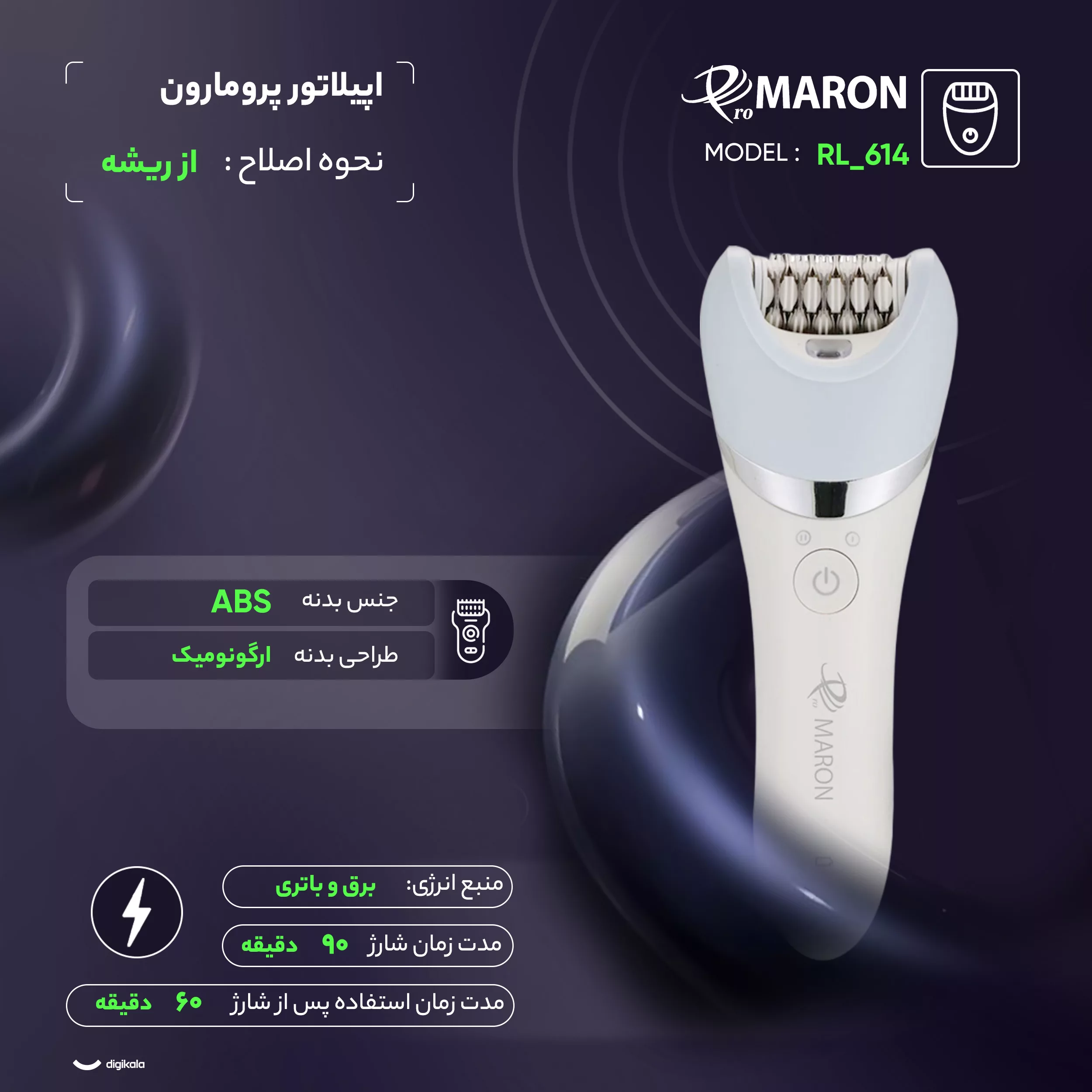 اپیلاتور پرومارون مدل RL_614