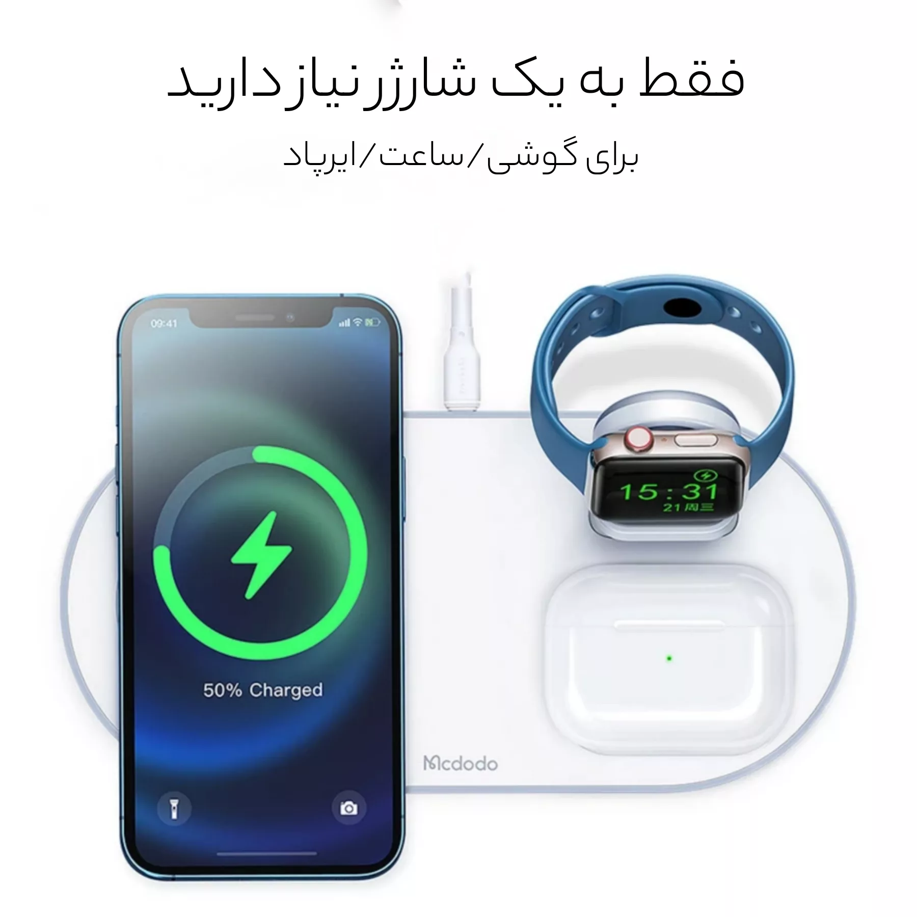 داک شارژر بی سیم مک دودو مدل CH-7062