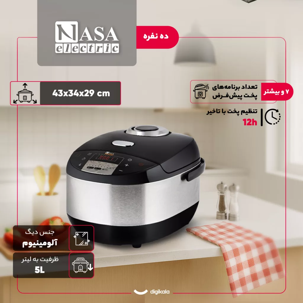 پلوپز 10 نفره ناسا الکتریک مدل NS-3082