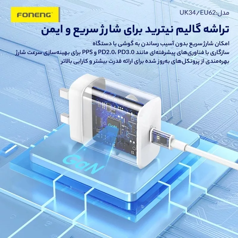 آداپتور شارژر 45 وات فوننگ مدل S23 ULTRA UK