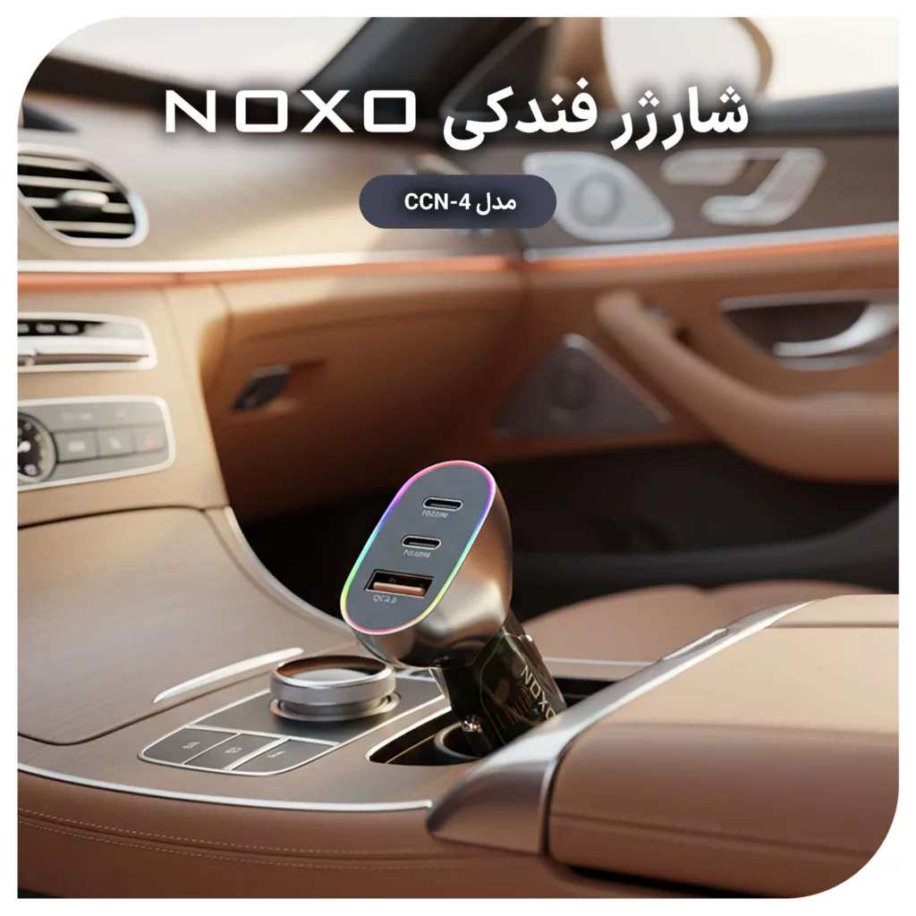 شارژر فندکی 85 وات سه پورت نوکسو مدل CCN-4