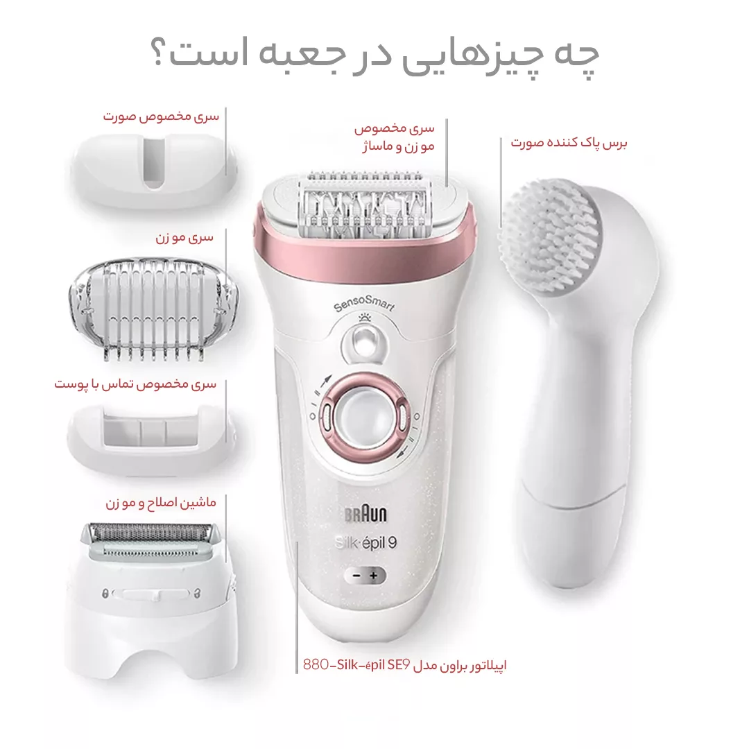 اپیلاتور براون مدل Silk-épil SE9-880