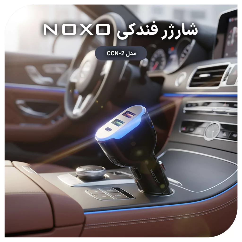 شارژر فندکی 30 وات سه پورت نوکسو مدل CCN-2