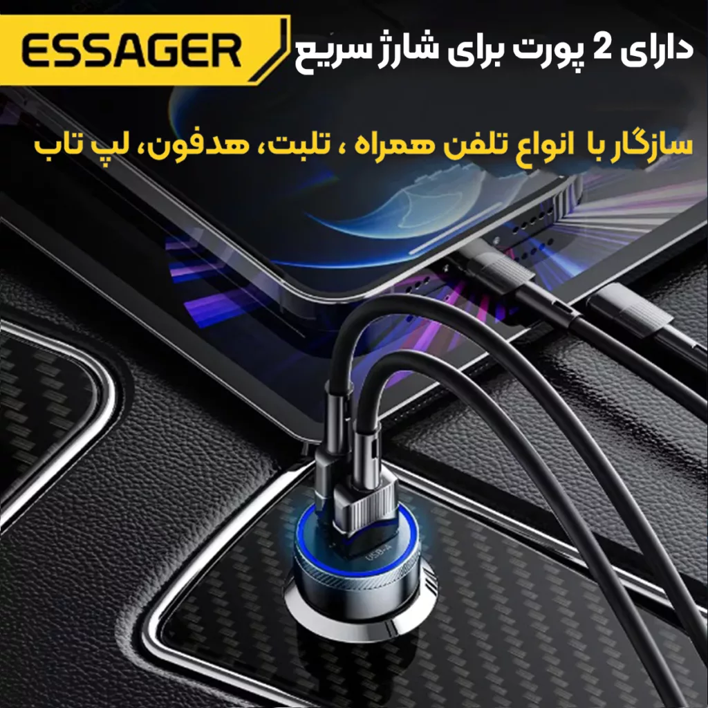شارژر فندکی 66 وات اساگر مدل مولتی پورت