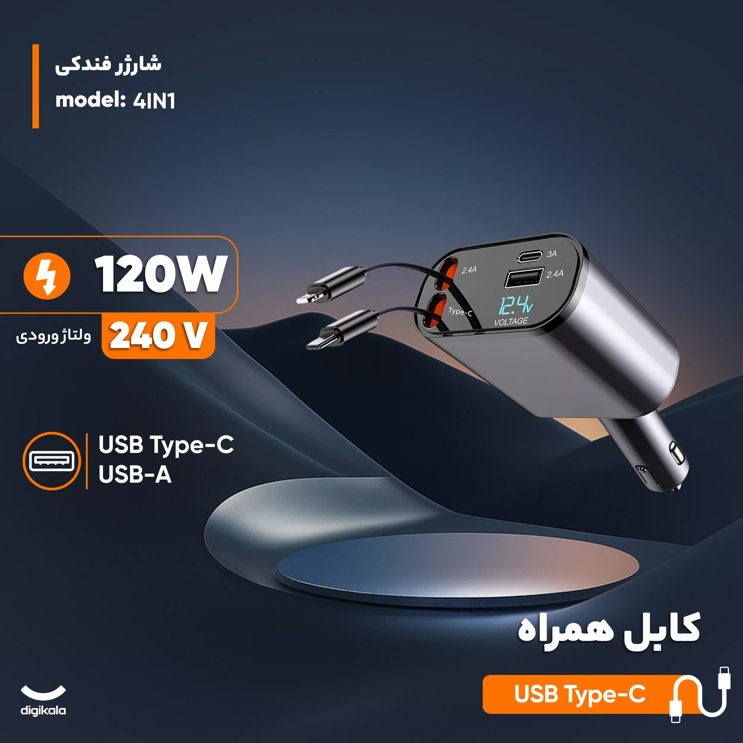 شارژر فندکی 120 وات مدل 4IN1