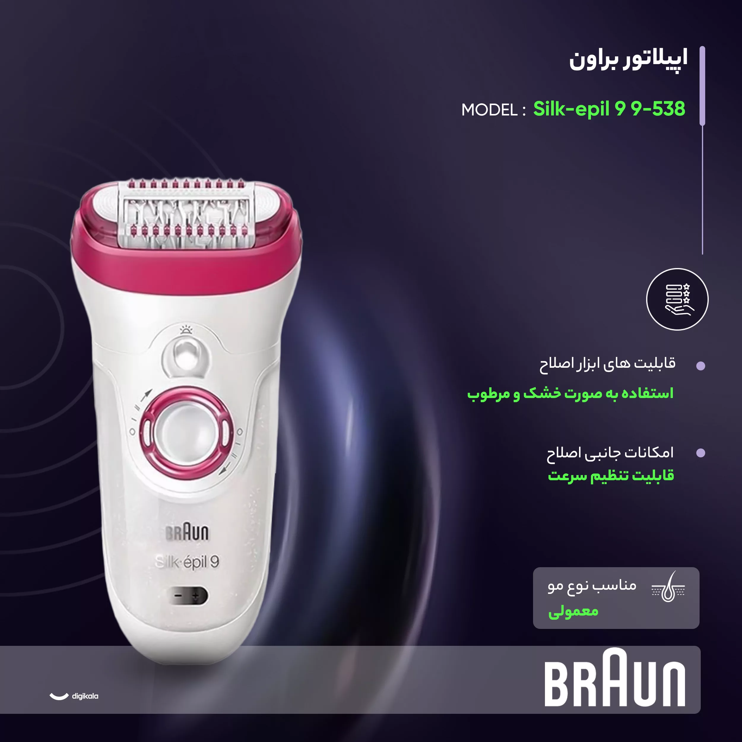 اپیلاتور براون مدل Silk-epil 9 9-538 به همراه ماشین اصلاح صورت و اپیلاتور لایه بردار براون