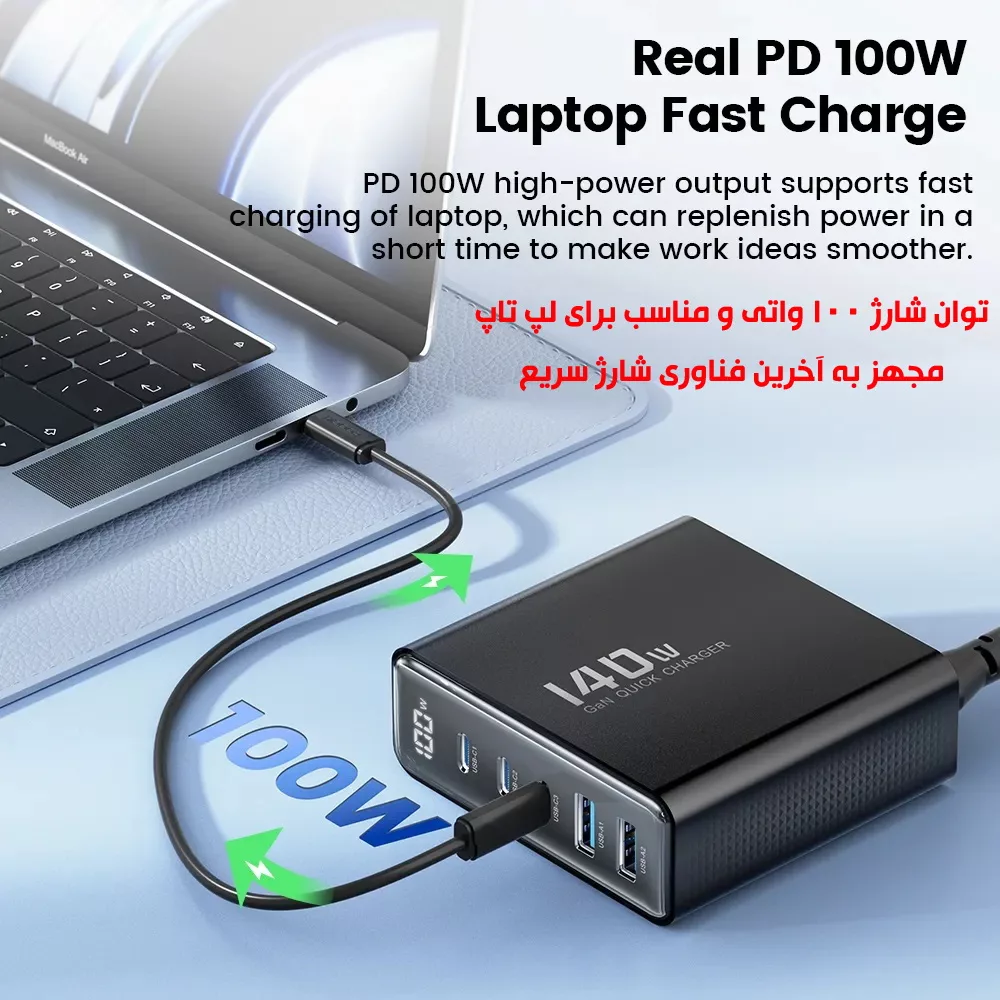 شارژر رومیزی 140 وات توکی مدل TCT140-22
