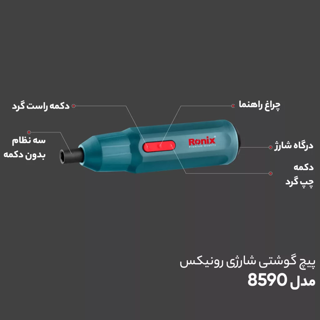پیچ گوشتی شارژی رونیکس مدل 8590