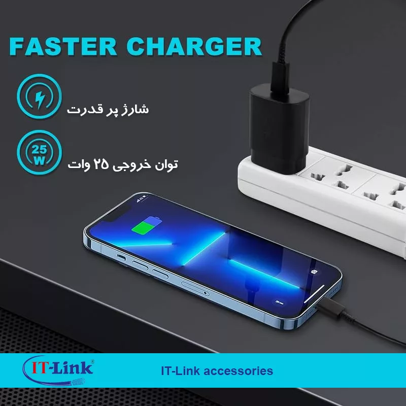 شارژر دیواری 25 وات آی تی لینک مدل TA-800