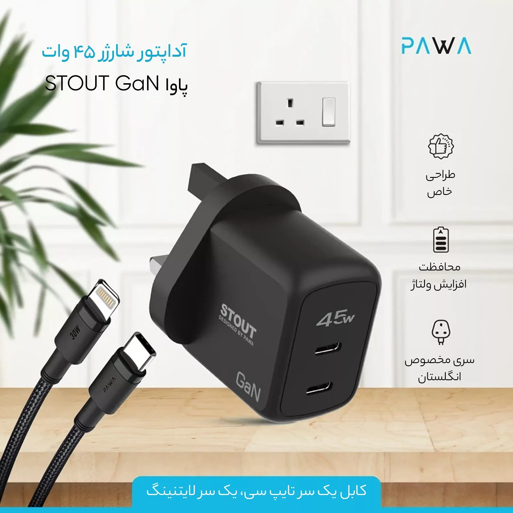 شارژر دیواری 45 وات پاوا مدل Stout Gan Travel Charge به همراه کابل USB-C به لایتنینگ