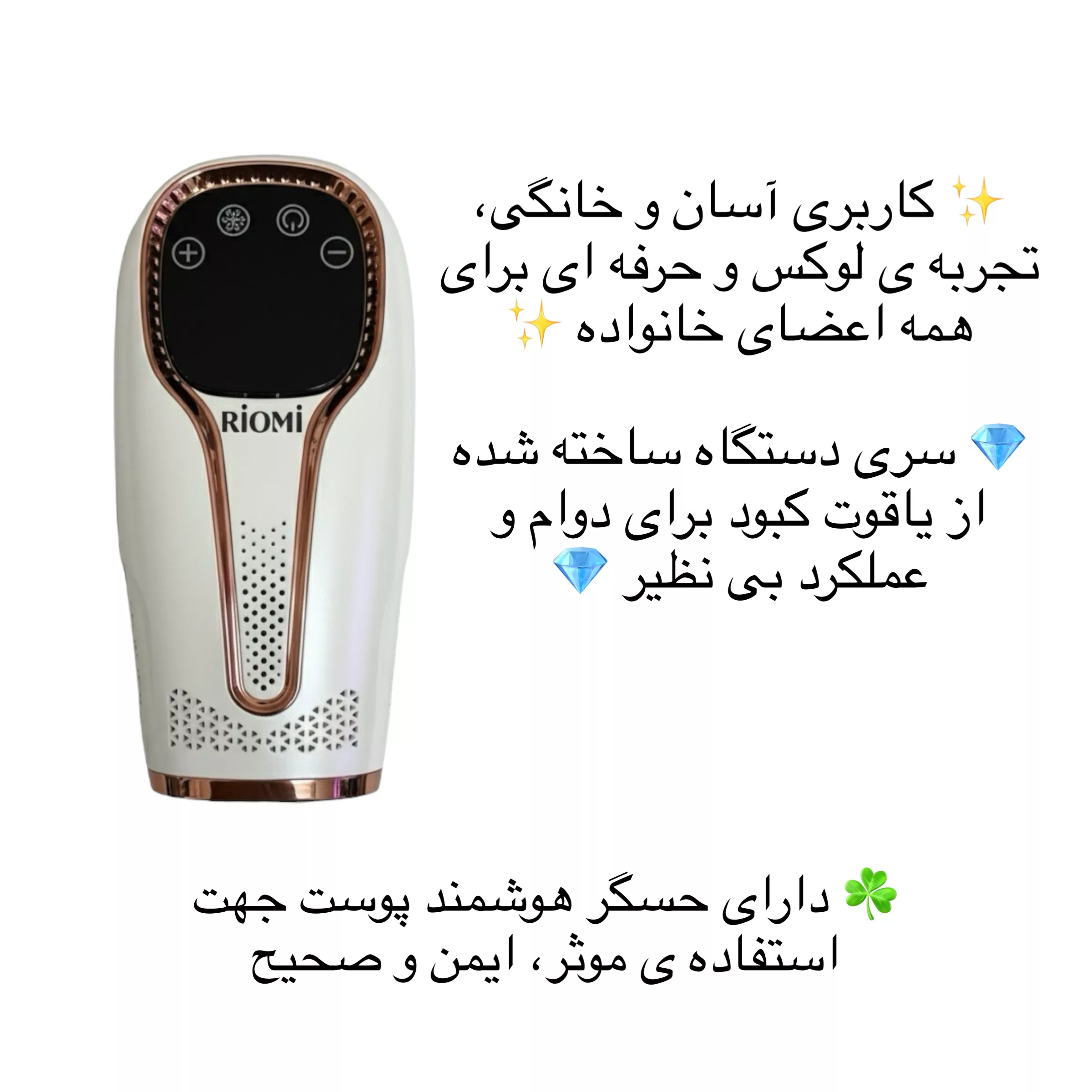 لیزر موهای زائد بدن ریومی مدل upgraded-9LVL