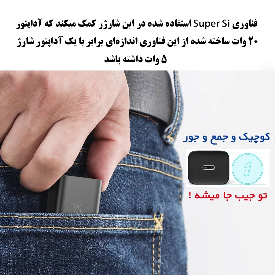 آداپتور شارژر بیسوس مدل Super Si 20W همراه با کابل لایتنینگ