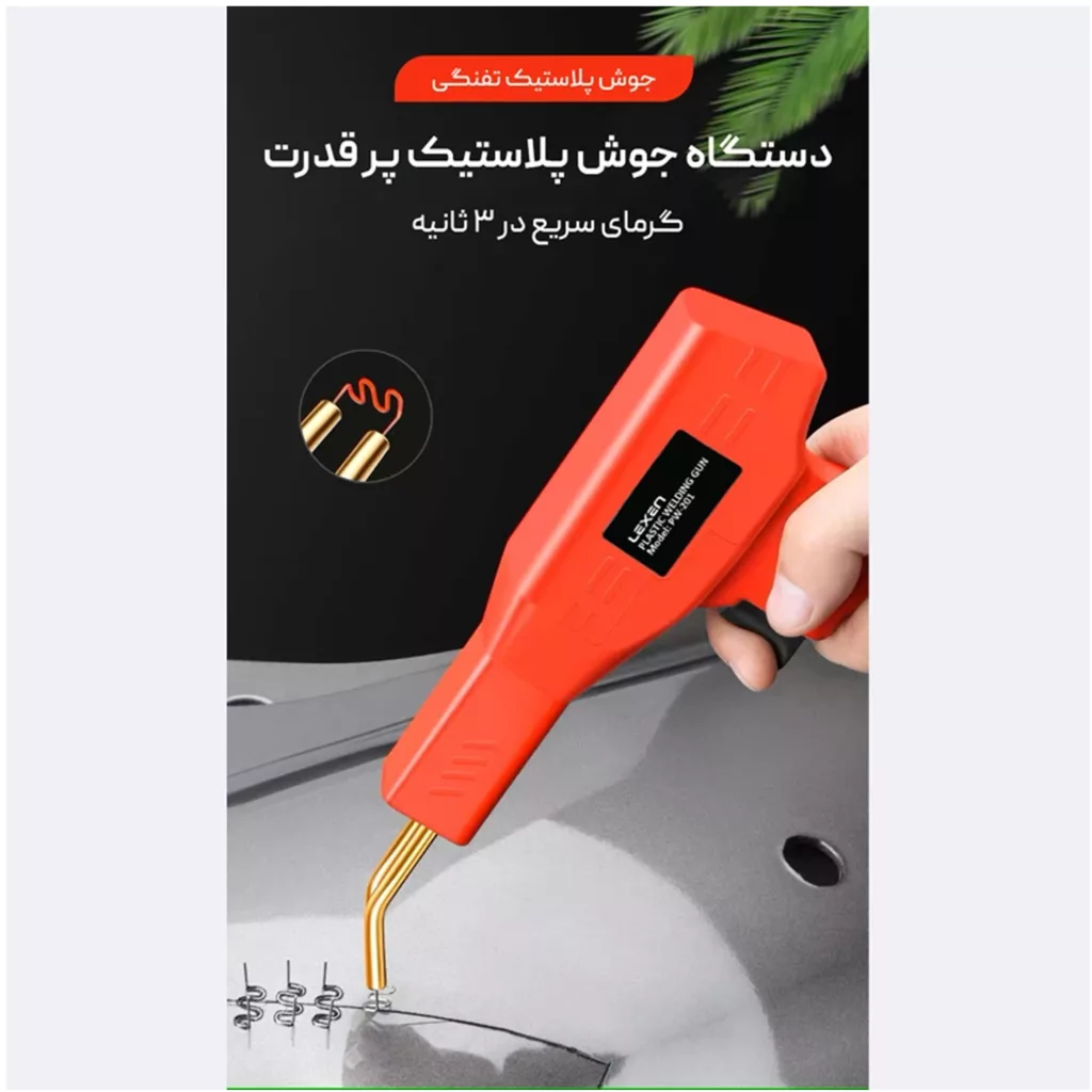 دستگاه جوش پلاستیک 50 وات مدل 6321