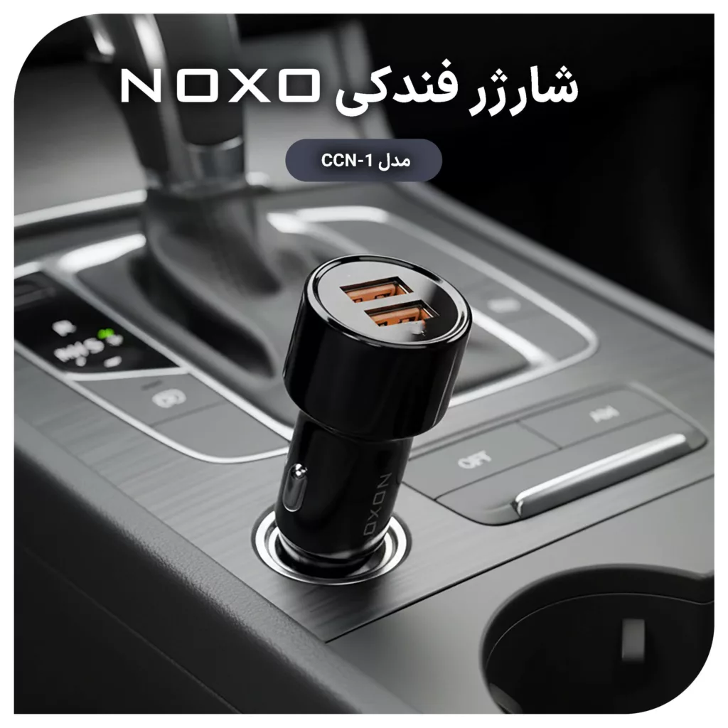 شارژر فندکی ۵۱ وات ۲ پورت نوکسو مدل CCN-1