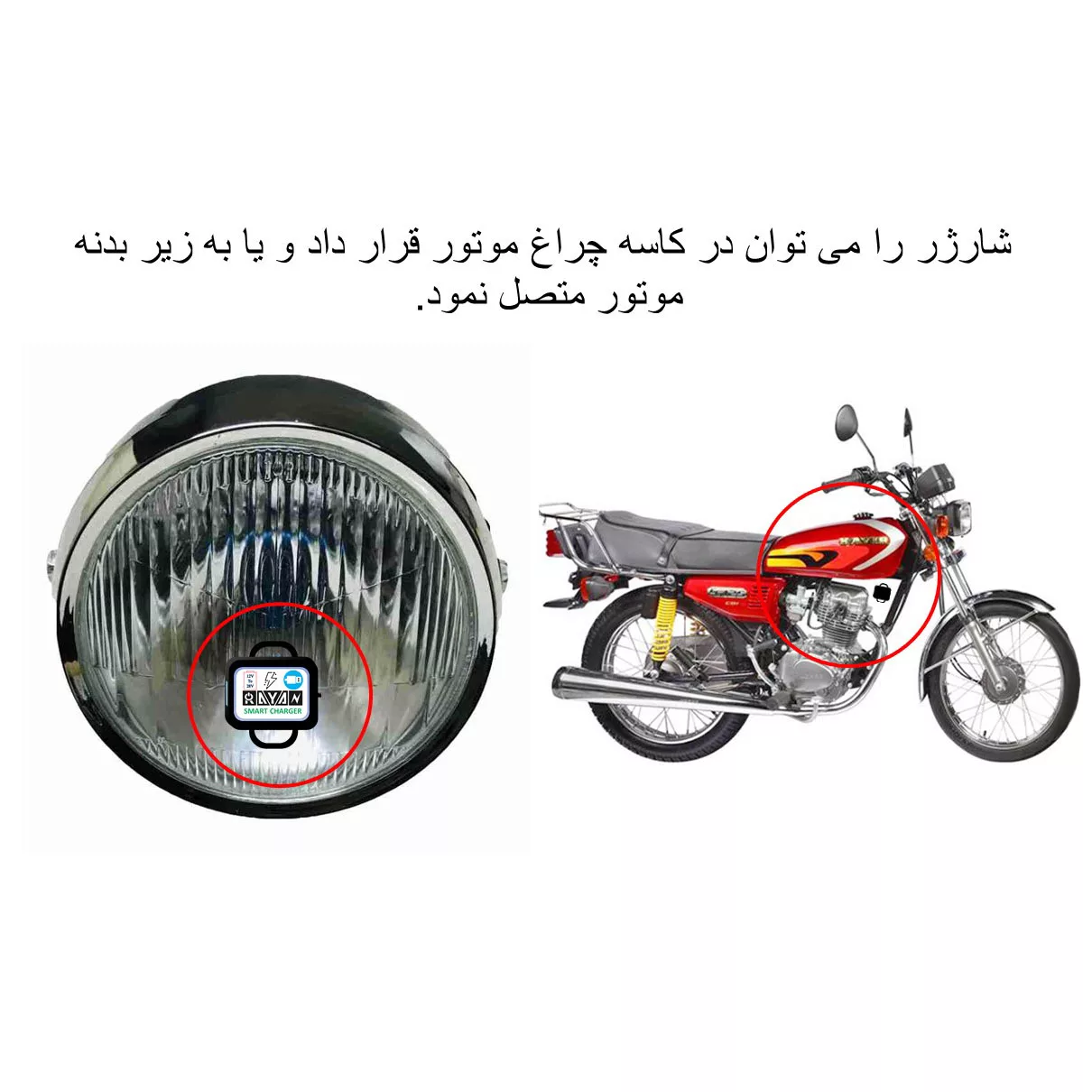 شارژر 15 واتی رایان مدل 5V-3A مناسب برای موتور سیکلت