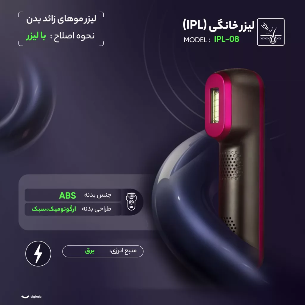 لیزر موهای زائد بدن خانگی مدل IPL-08