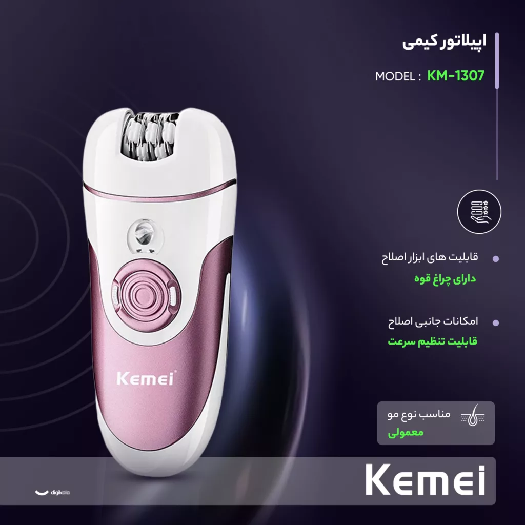 اپیلاتور کیمی مدل KM-1307