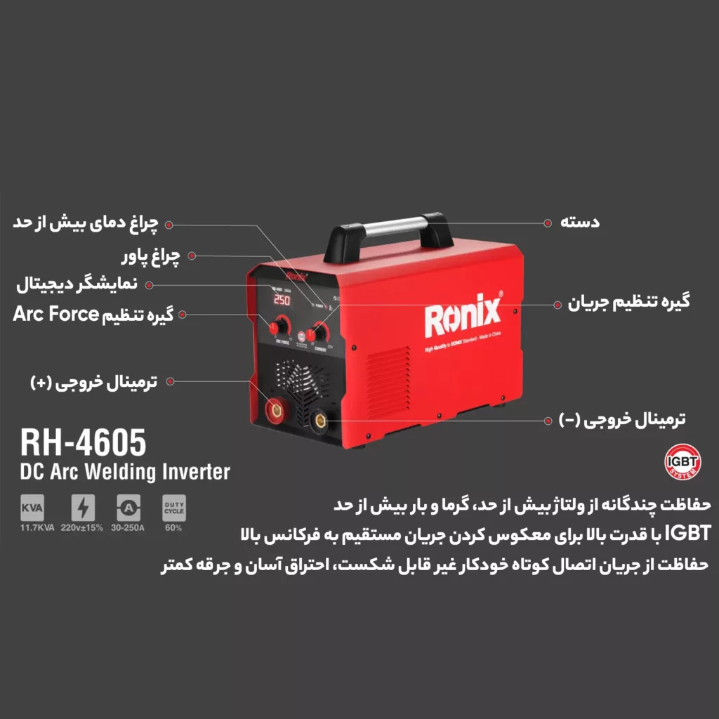 اینورتر جوشکاری 250 آمپر رونیکس مدل RH-4605