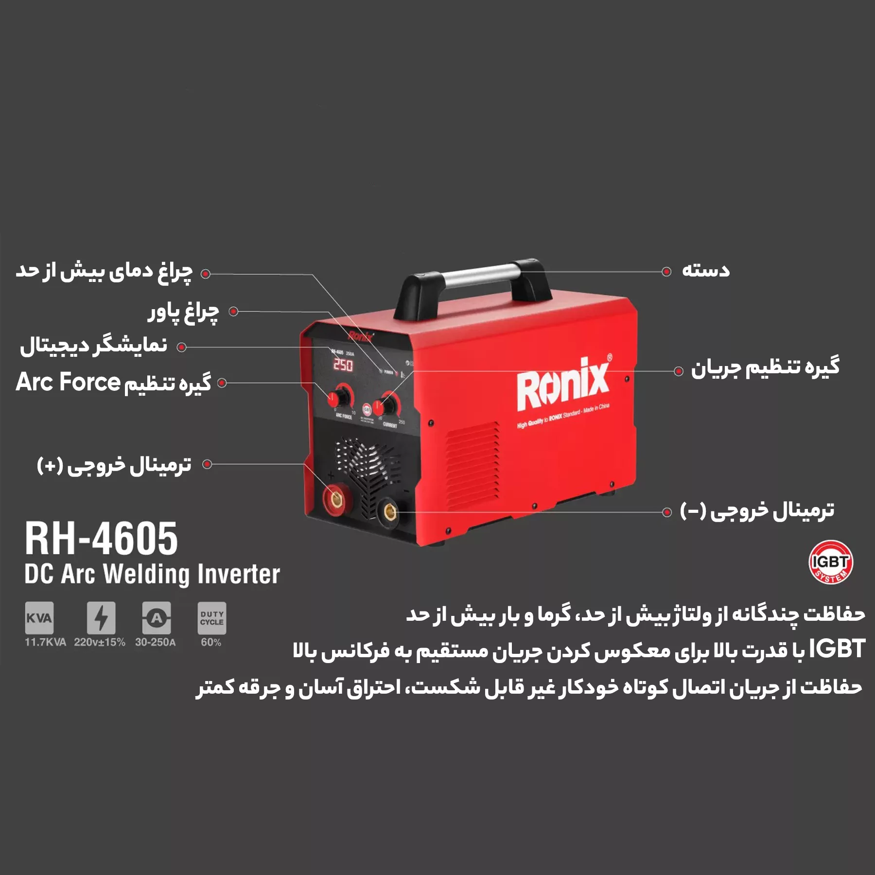 اینورتر جوشکاری 250 آمپر رونیکس مدل RH-4605