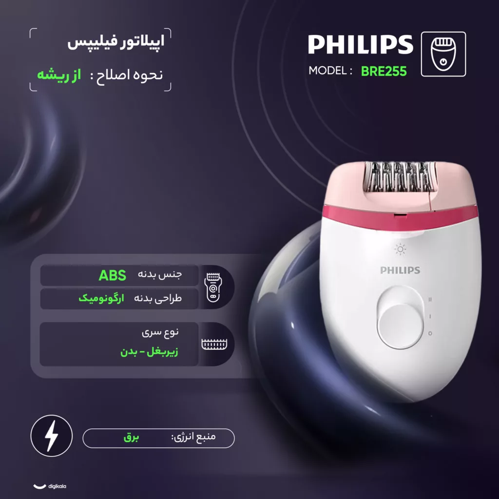 اپیلاتور فیلیپس مدل BRE255
