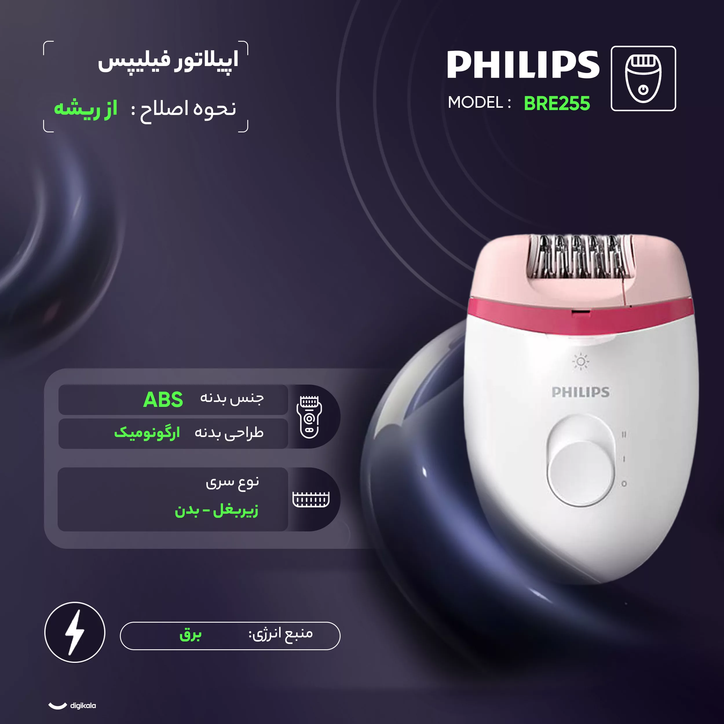 اپیلاتور فیلیپس مدل BRE255