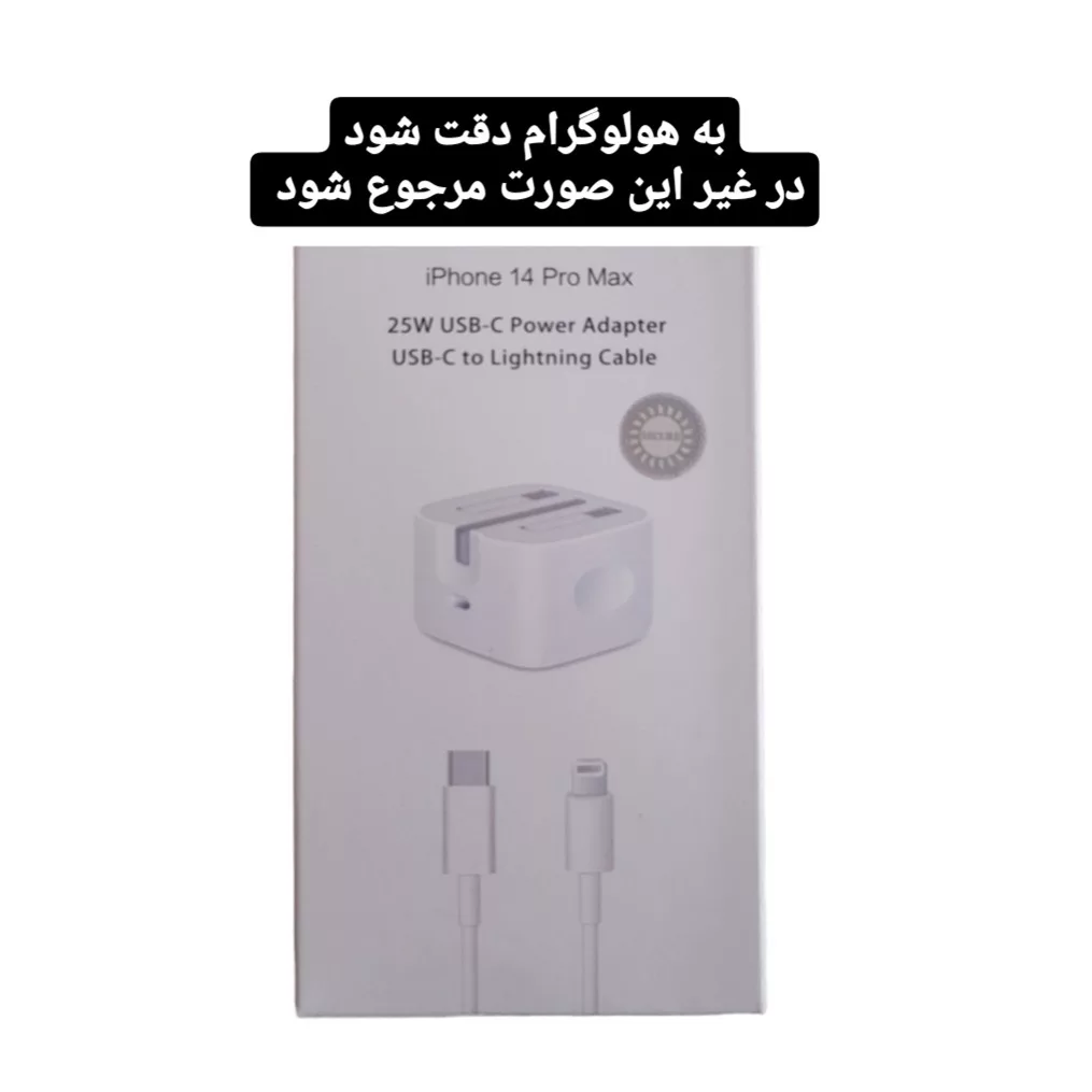 شارژر دیواری 25 وات مدل iphone 14promax به همراه کابل لایتنینگ