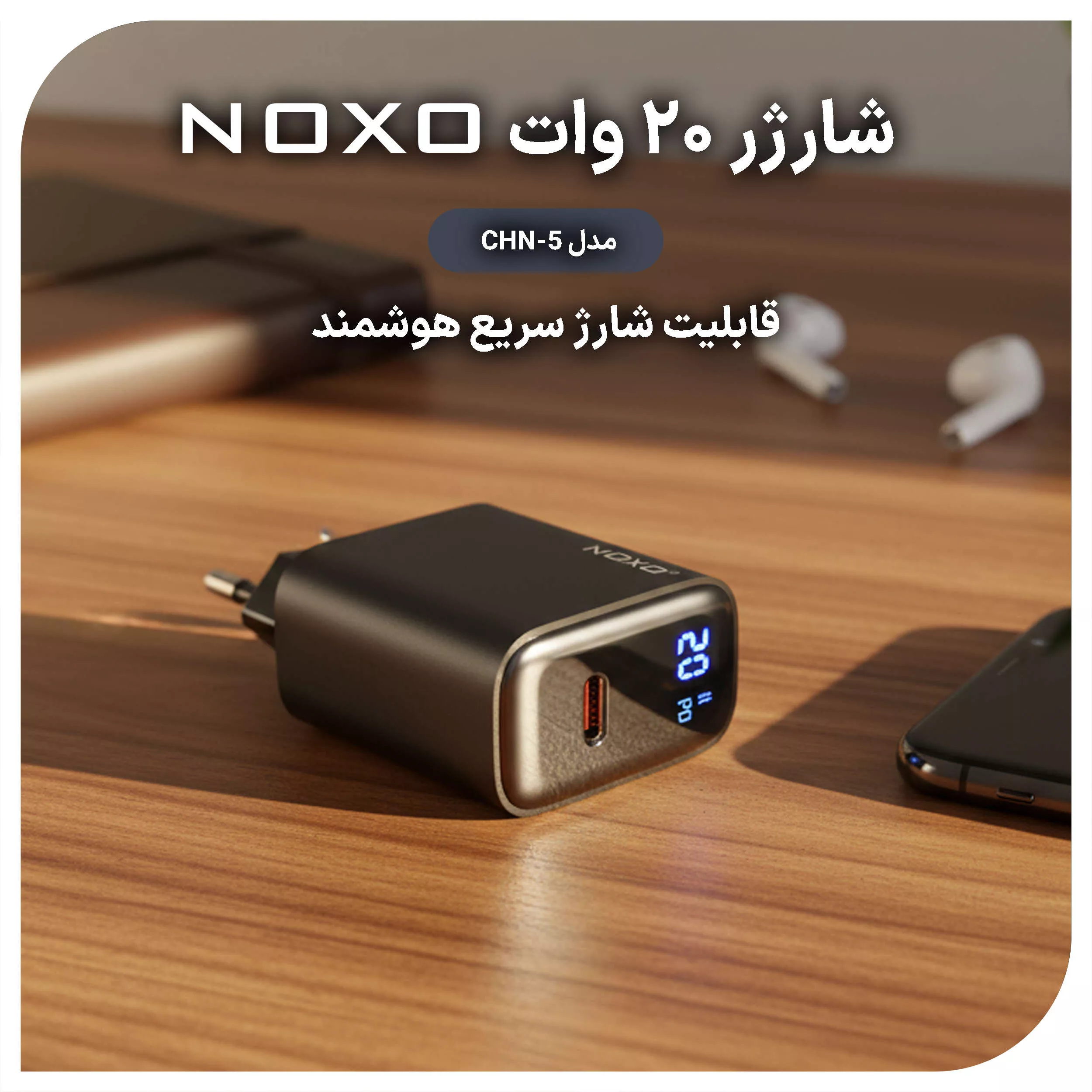 شارژر دیواری 20 وات نوکسو مدل CHN-5