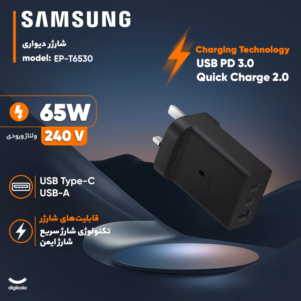 شارژر دیواری 65 وات 3 پورت سامسونگ مدل EP-T6530