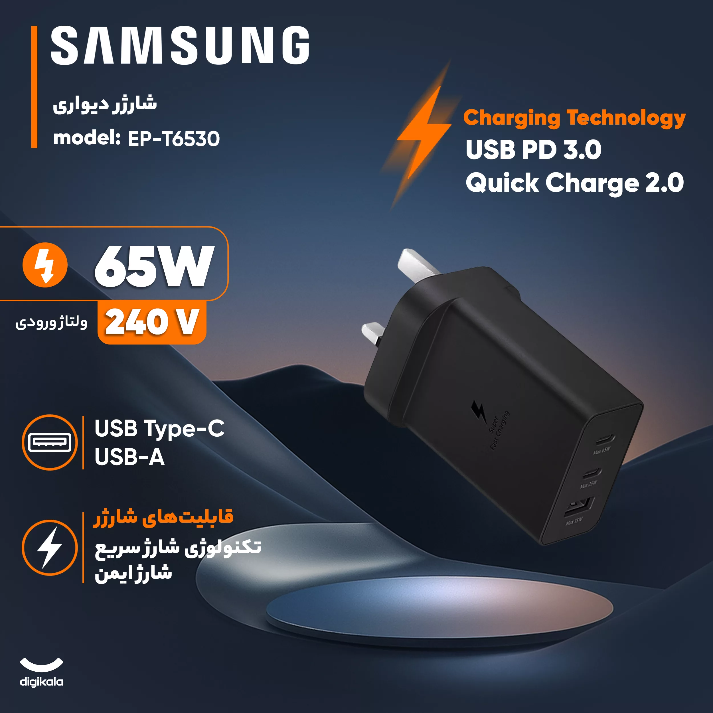 شارژر دیواری 65 وات 3 پورت سامسونگ مدل EP-T6530