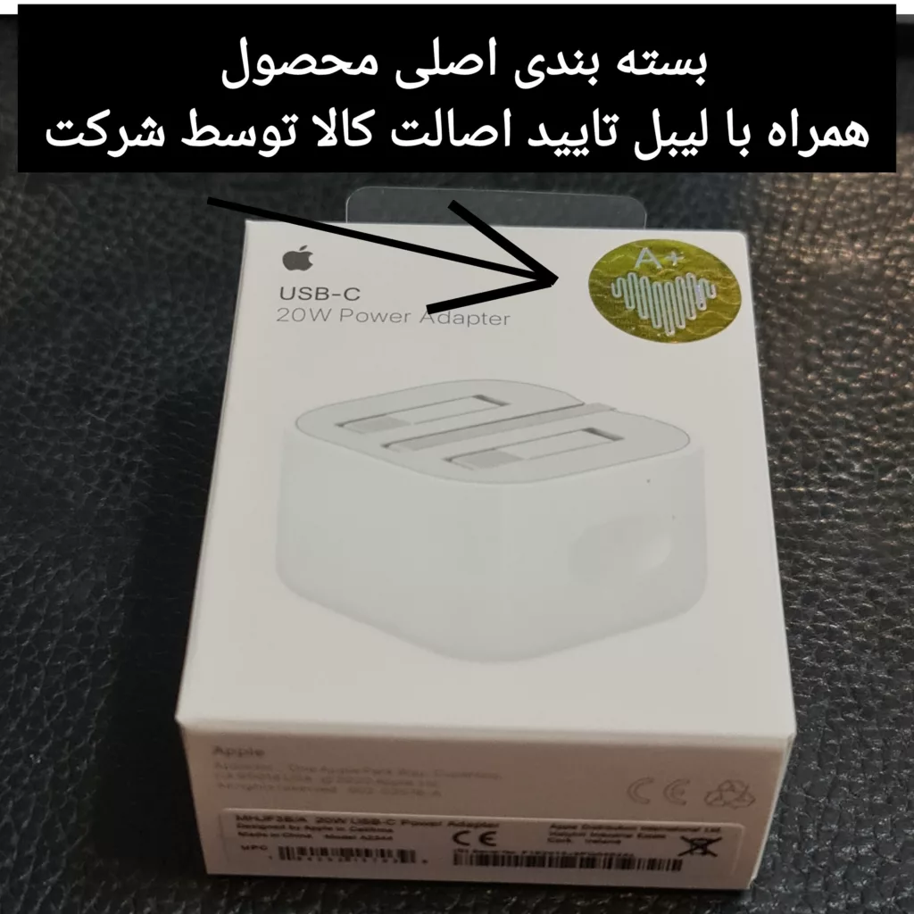 آداپتور شارژر مدل 20 W B/A