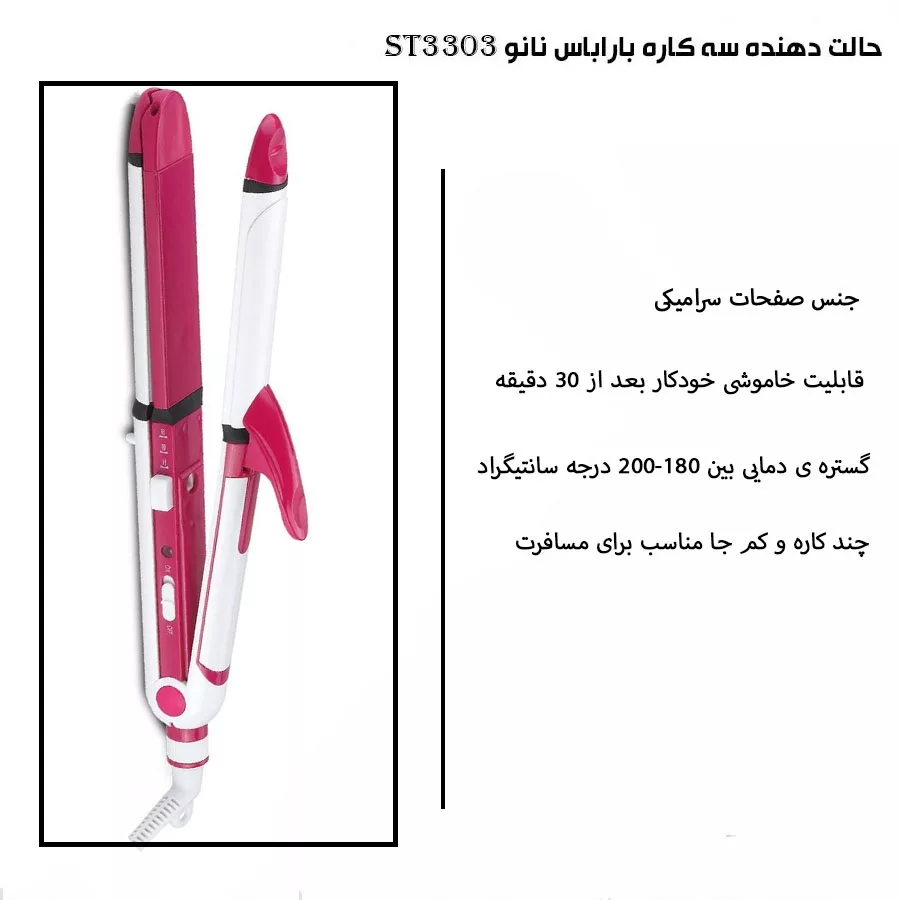 اتو و حالت‌دهنده مو باراباس نانو مدل ST3303