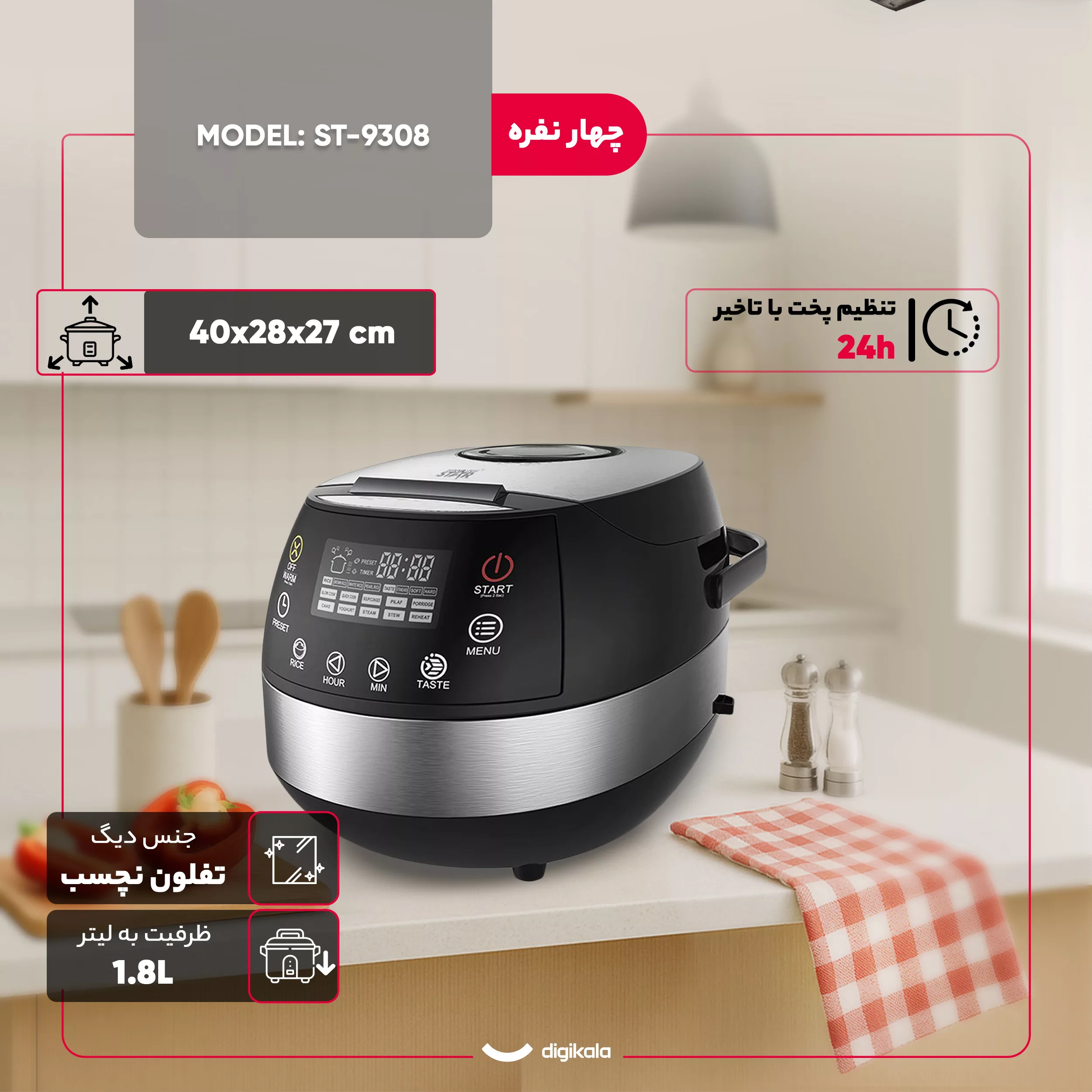 پلوپز 4 نفره وینینگ استار مدل ST-9308