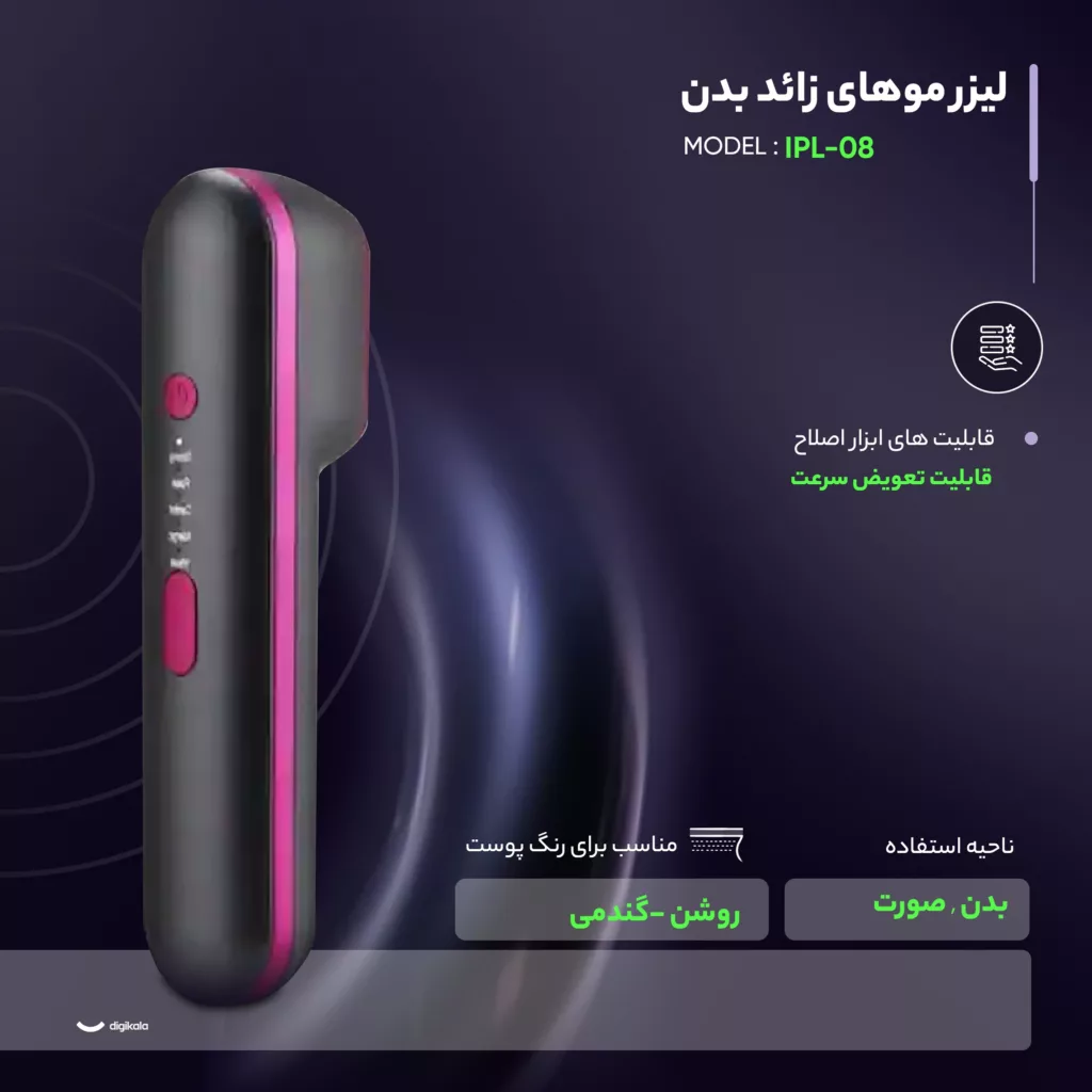 لیزر موهای زائد بدن خانگی مدل IPL-08