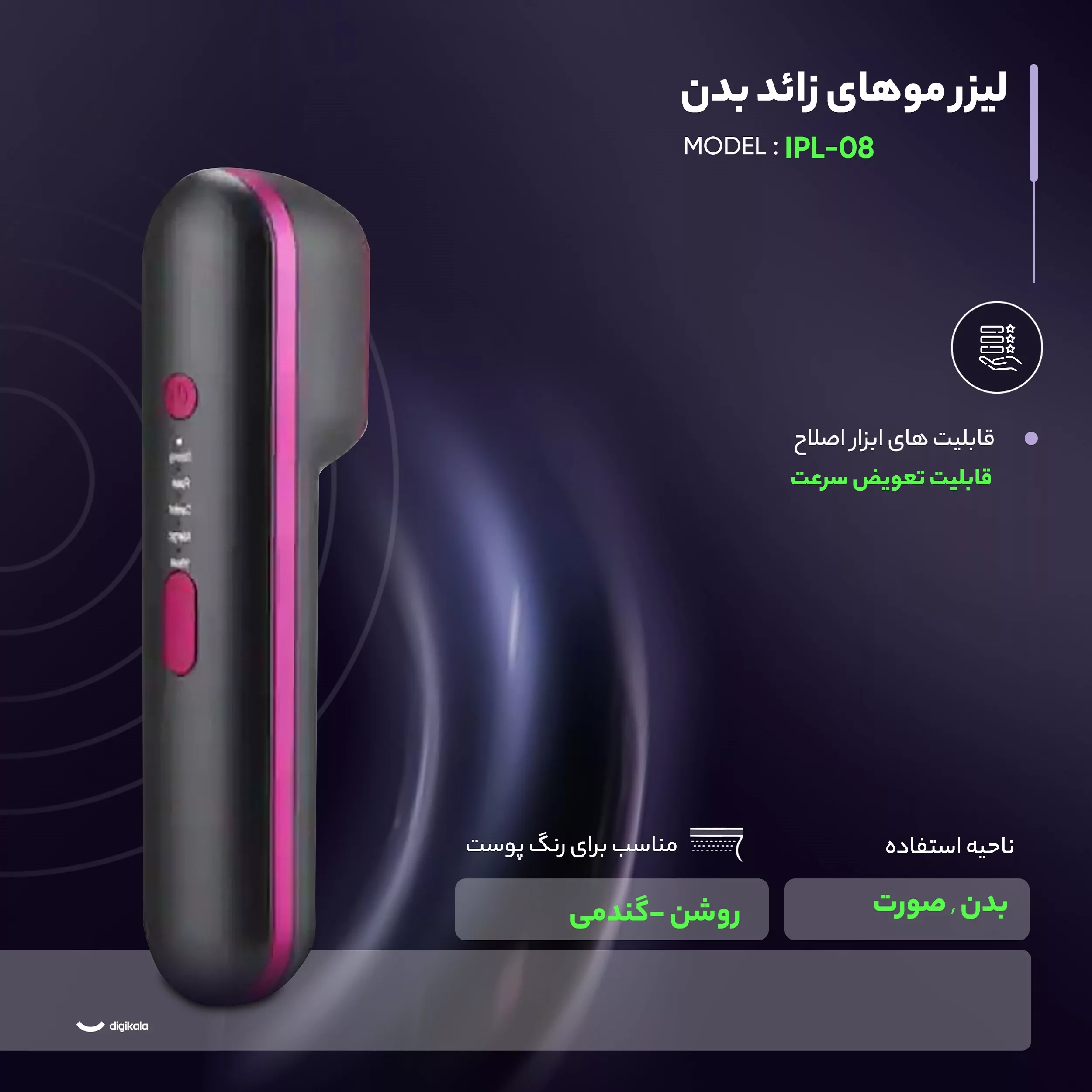 لیزر موهای زائد بدن خانگی مدل IPL-08