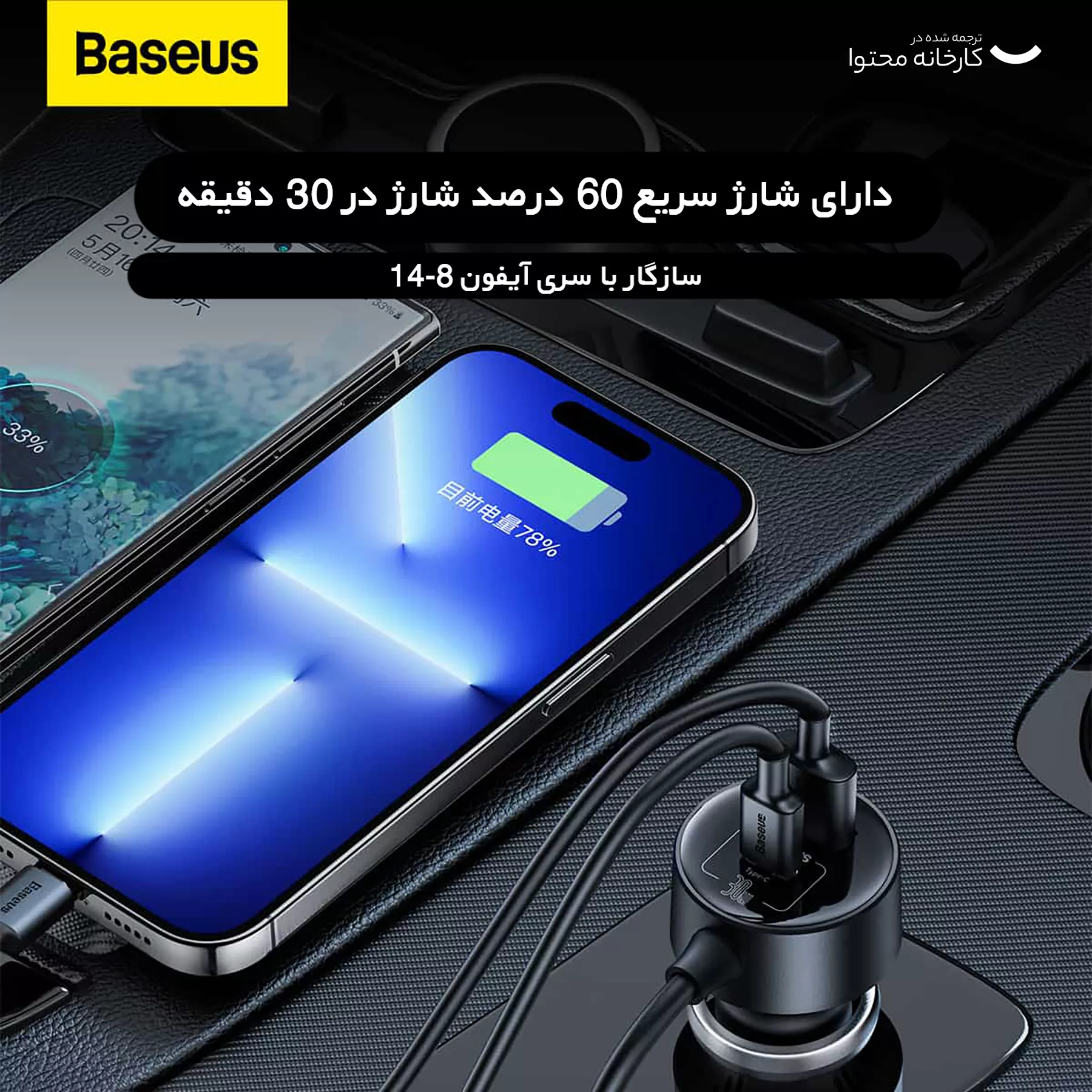 شارژر فندکی 30 وات  بیسوس مدل c00455300121-00