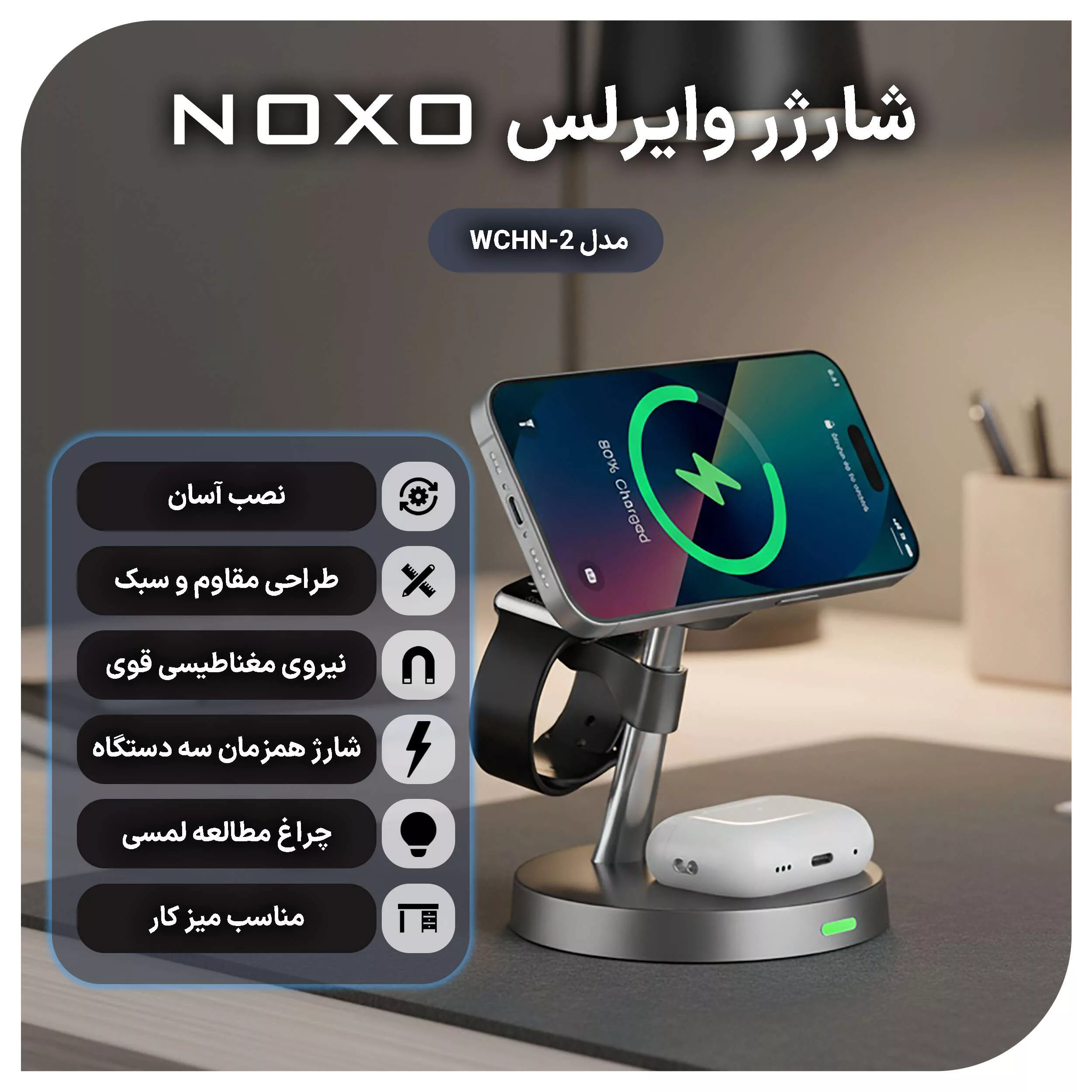 پایه نگهدارنده و شارژر بی سیم مغناطیسی نوکسو مدل WCHN-2
