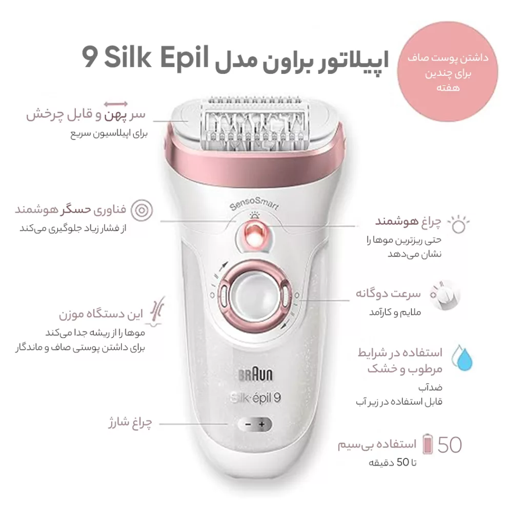 اپیلاتور براون مدل Silk Epil 9 کد 538-9 به همراه اپیلاتور لایه بردار براون کد 01