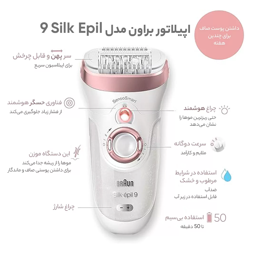 اپیلاتور براون مدل Silk Epil 9 کد 538-9 به همراه اپیلاتور لایه بردار براون کد 01