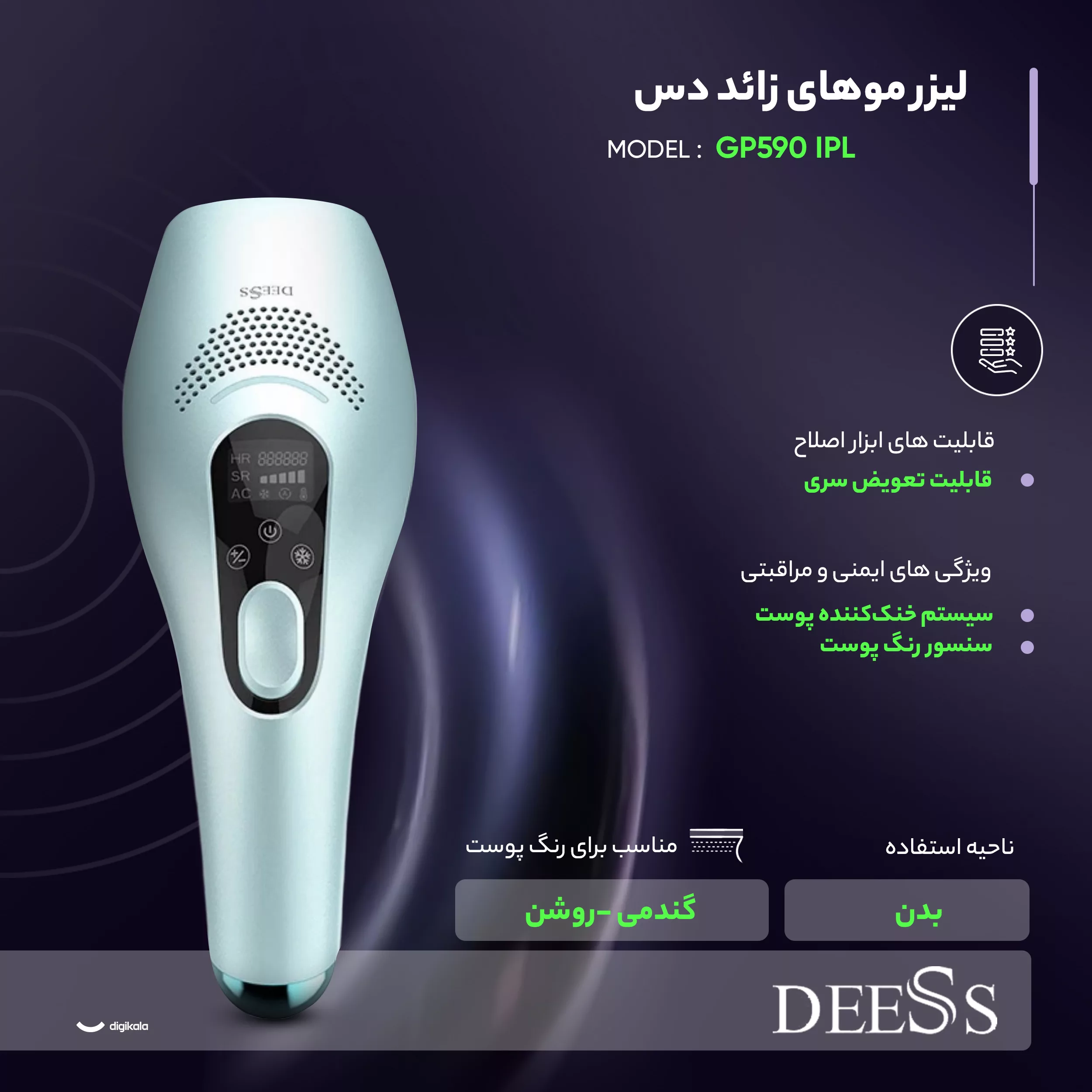 لیزر موهای زائد دس مدل GP590 IPL