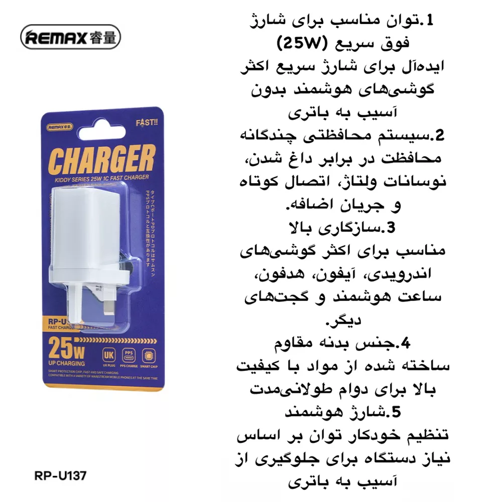 شارژر دیواری 25 وات ریمکس مدل A55 به همراه کابل تبدیل USB-C