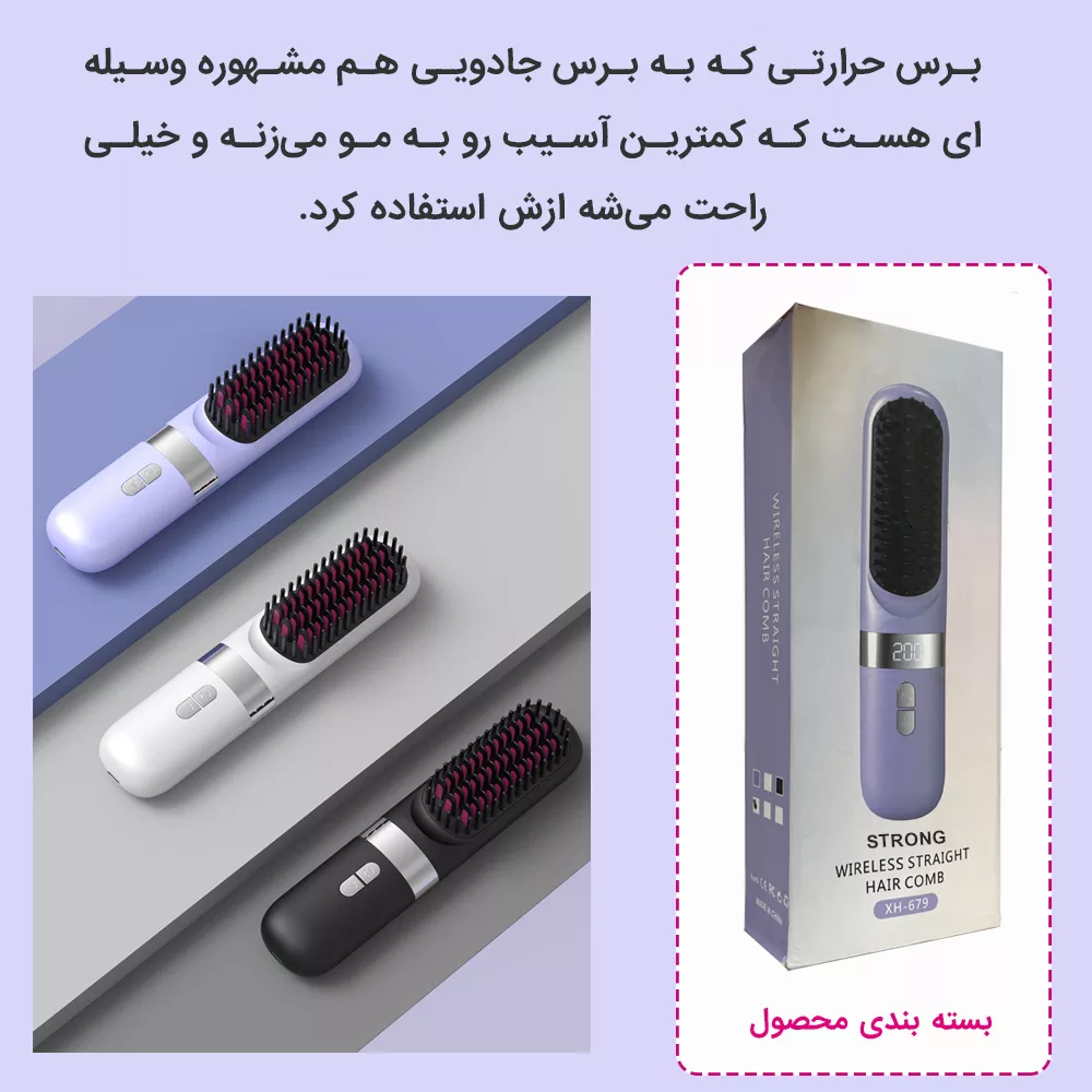 برس حرارتی استرانگ مدل XH-679