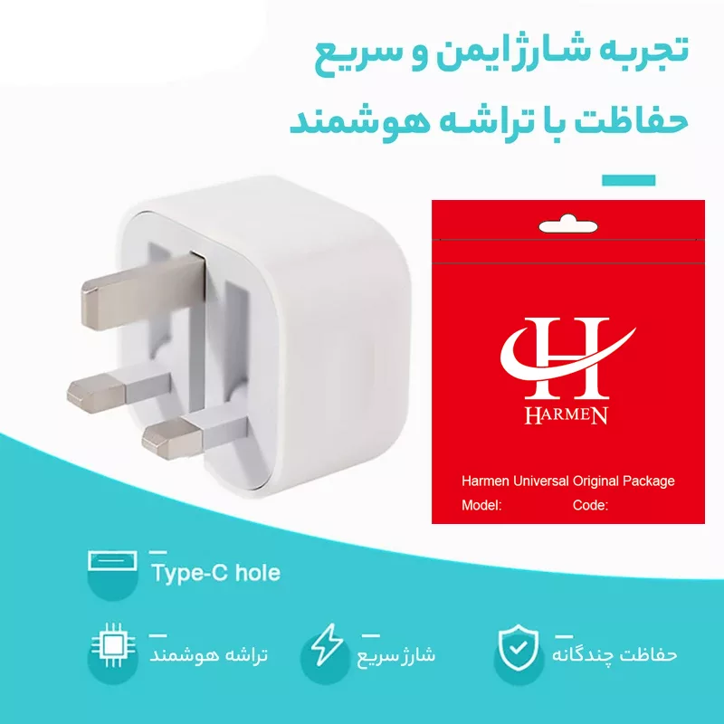 شارژر دیواری 20 وات هارمن مدل B/A-APPLEORG