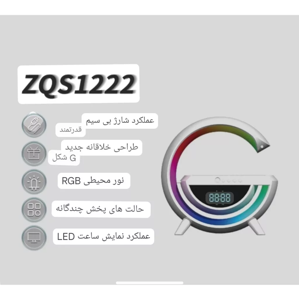 شارژر بی سیم مدل ZQS1222