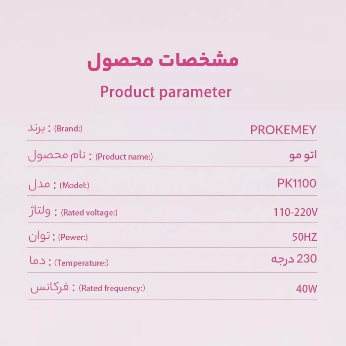 اتو مو پرووکیمی مدل P͏K͏1100
