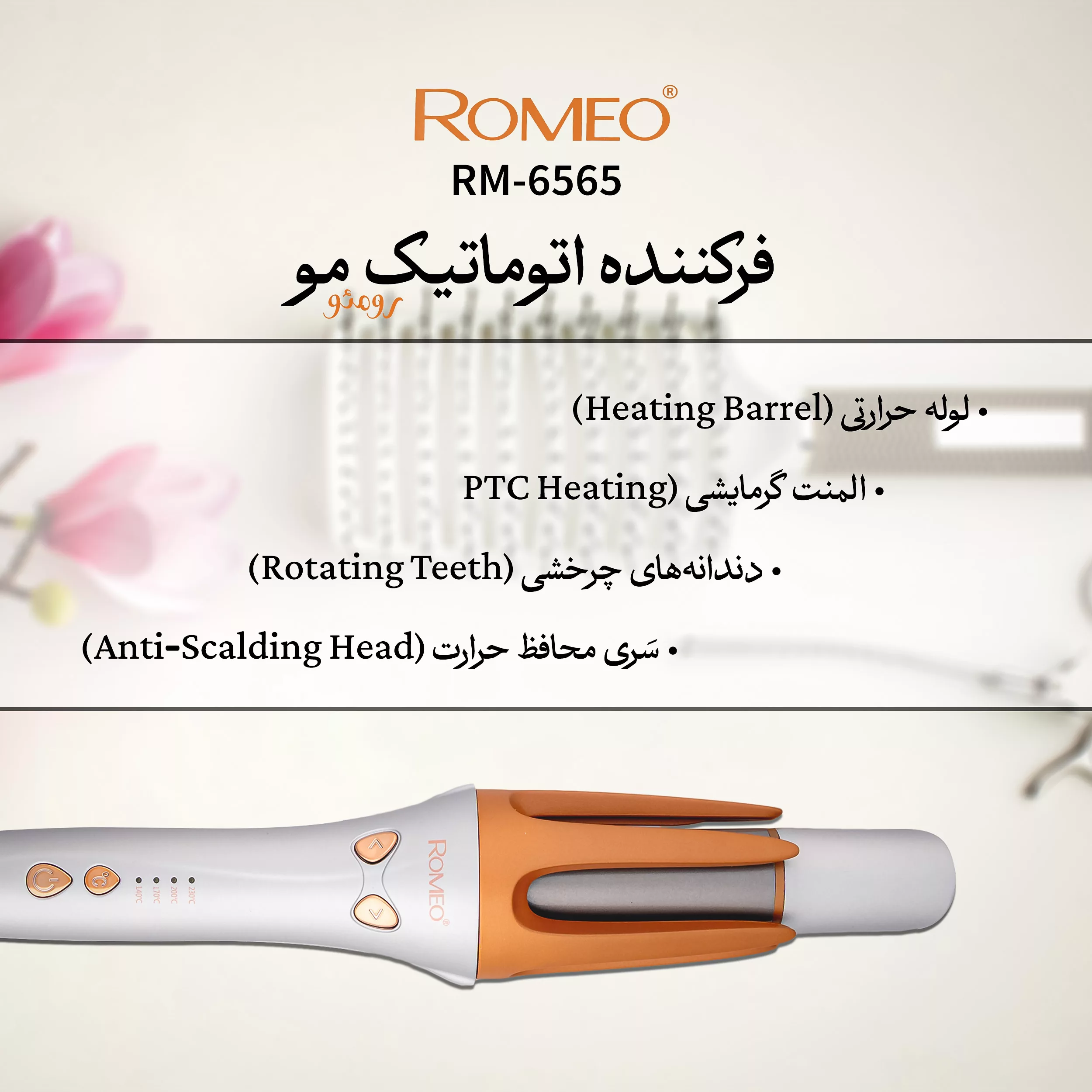 فر کننده مو رومئو مدل Rm-6565